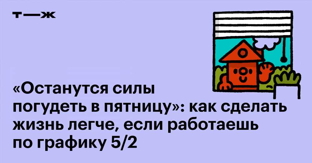 5 Советов, Как Сделать Рабочий День Приятнее