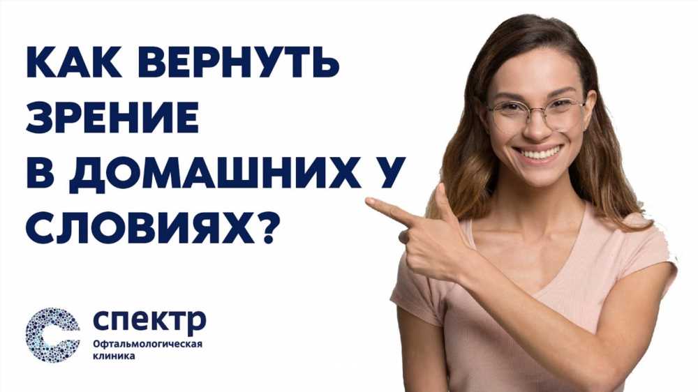 Диагностика и восстановление зрения: Как сохранить и вернуть зрительное здоровье