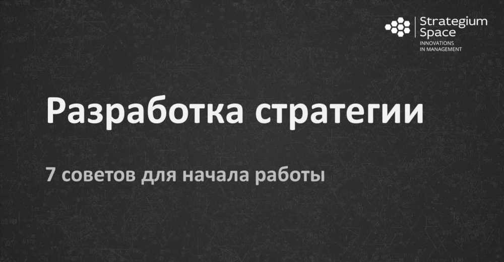 Как стать лучшим в своем деле: Советы и стратегии для достижения успеха