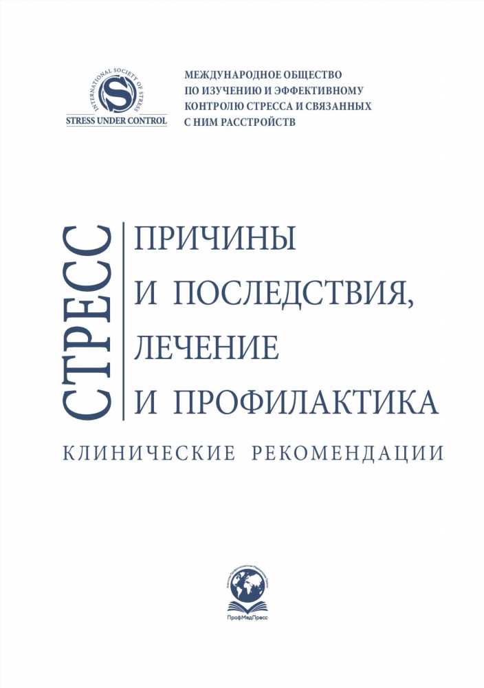 Клоназепам: Инструкция по Применению для Эффективного Управления Стрессом и Тревогой