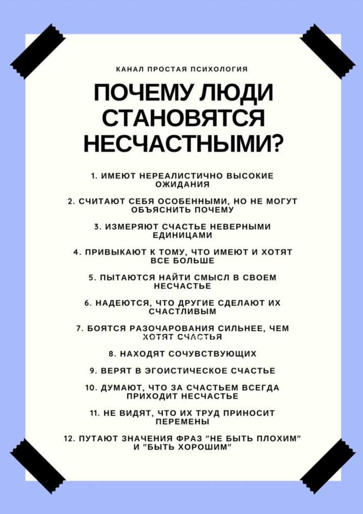 Почему мы чувствуем себя несчастливыми: психология и причины