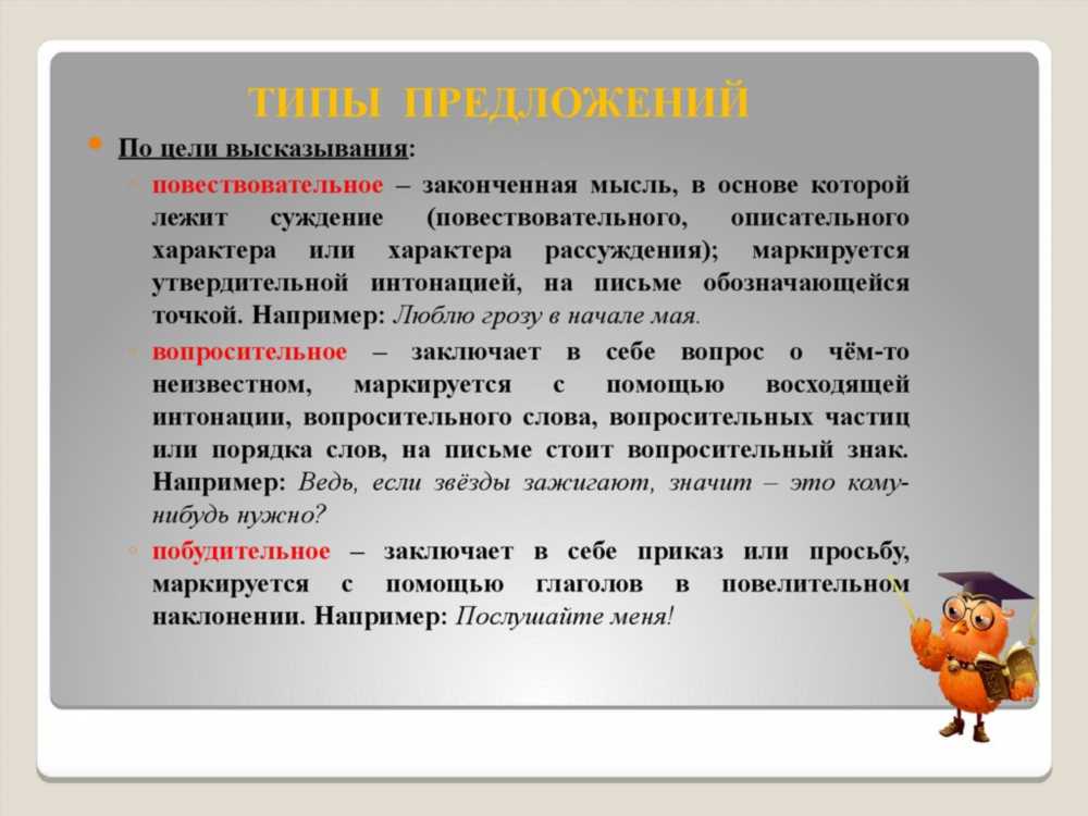 Структура простого распространённого повествовательного предложения: основные элементы и примеры