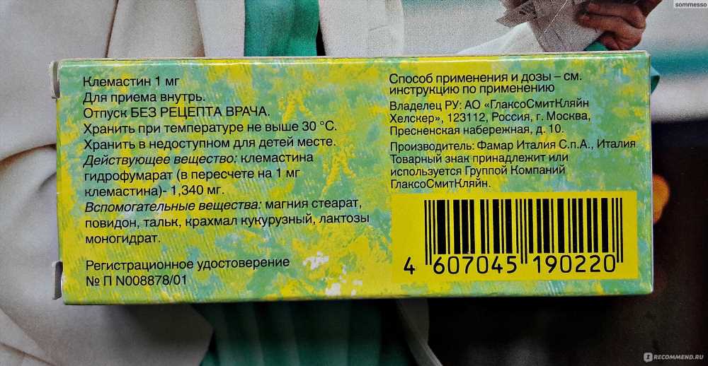 Всё, что вы хотели знать о Тавегиле: инструкция по применению и его эффективности